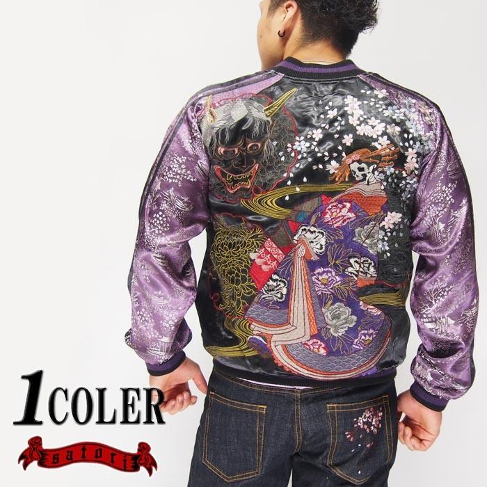 satori サトリ 別珍 リバーシブルスカジャン ベロア 刺繍デザイン