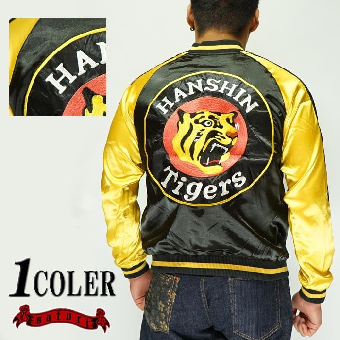 satori[さとり] 阪神タイガース 刺繍 リバーシブル 和柄スカジャン/メンズ/HTSJ-501/送料無料 SATORI satori[さとり] 阪神タイガース 刺繍 リバーシブル 和柄