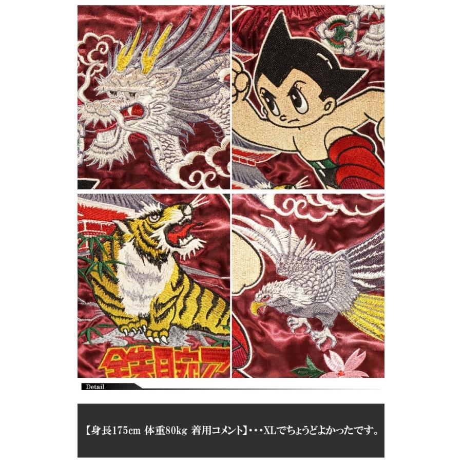 鉄腕アトム 和柄 スカジャン 総刺繍 華鳥風月 朧 虎 龍 富士山 メンズ
