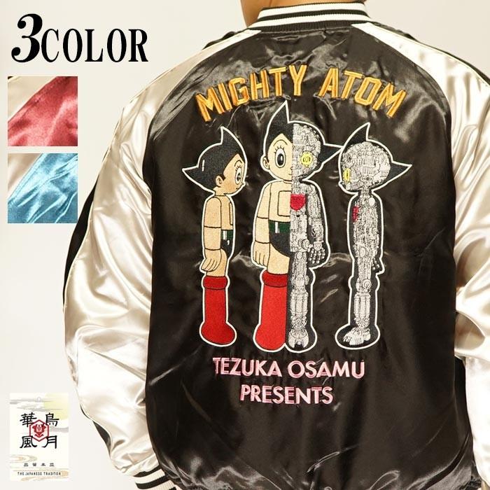 限定製作 鉄腕アトム 和柄 スカジャン 総刺繍 華鳥風月 朧 メンズ レディース 2933 鉄腕アトムから和柄スカジャンが登場 安いそれに目立つ Www Iniciatupyme Cl
