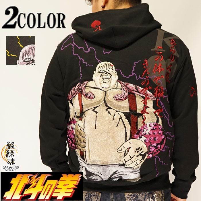 絡繰魂 粋 北斗の拳コラボ ケンシロウ 荒波 北斗七星 リバーシブル XXL 絡繰魂 粋 北斗の拳コラボ ケンシロウ 荒波 北斗七星 リバーシブル XXL