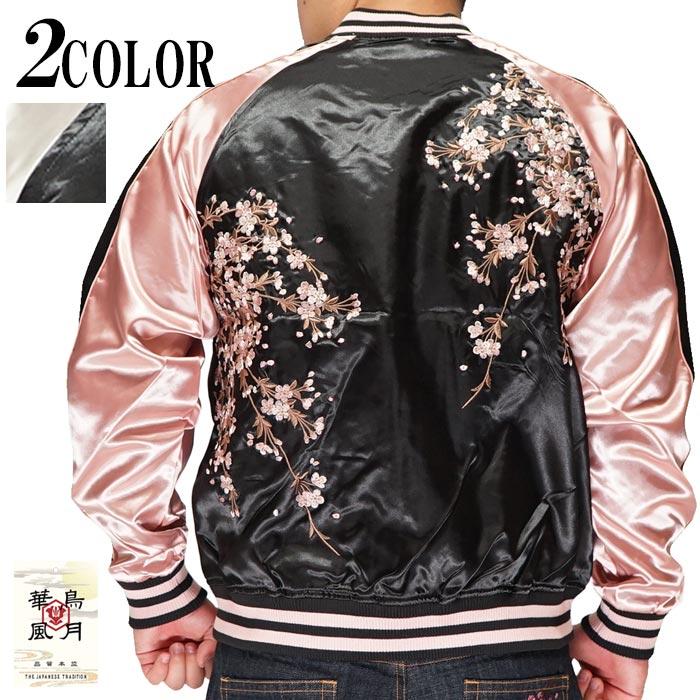 安いそれに目立つ 朧 おぼろ 和柄 スカジャン メンズ 華鳥風月 桜 日本 総刺繍 朧から和柄スカジャンが登場 魅了 Bajawinescabo Com
