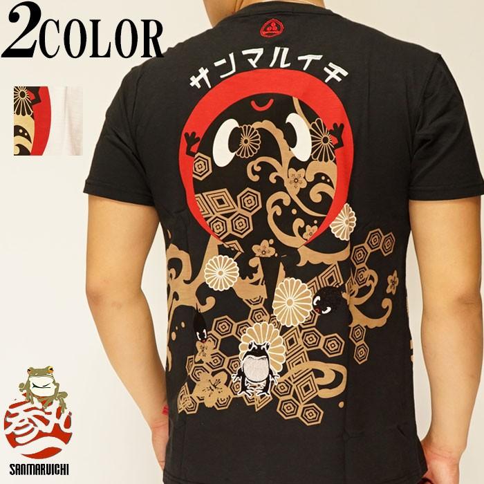 参丸一 サンマルイチ 和柄 Tシャツ 半袖 メンズ おたまじゃくし 蛙