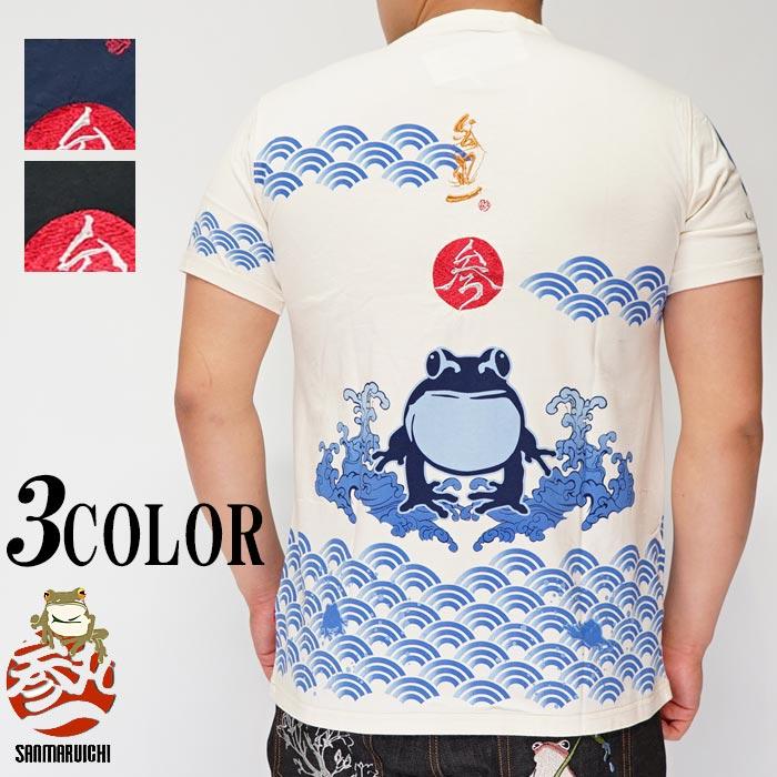 その他ブランド / sanmaruichi/シャツ/L/コットン/WHT/金魚/蛙/SM－30613/参丸一 参丸一 サンマルイチ 和柄 Tシャツ 半袖 メンズ 江戸波 蛙 カエル ST