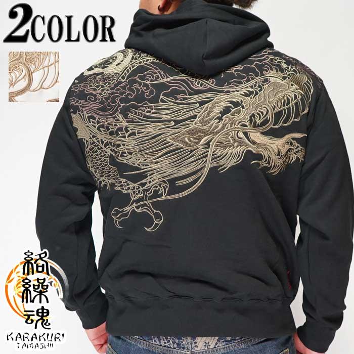 絡繰魂 カラクリダマシイ 和柄 パーカー メンズ 総刺繍 龍 舞 3032 3032 ジーンズプラザ摩耶葛西店 通販 Yahoo ショッピング
