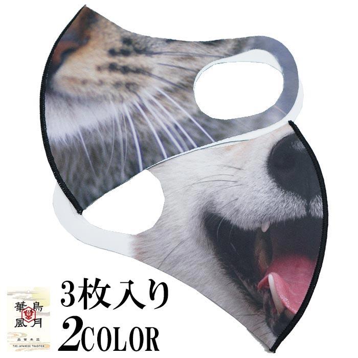 和柄期間限定定価1980円を20%OFFセール[SALE] マスク メンズ アニマル
