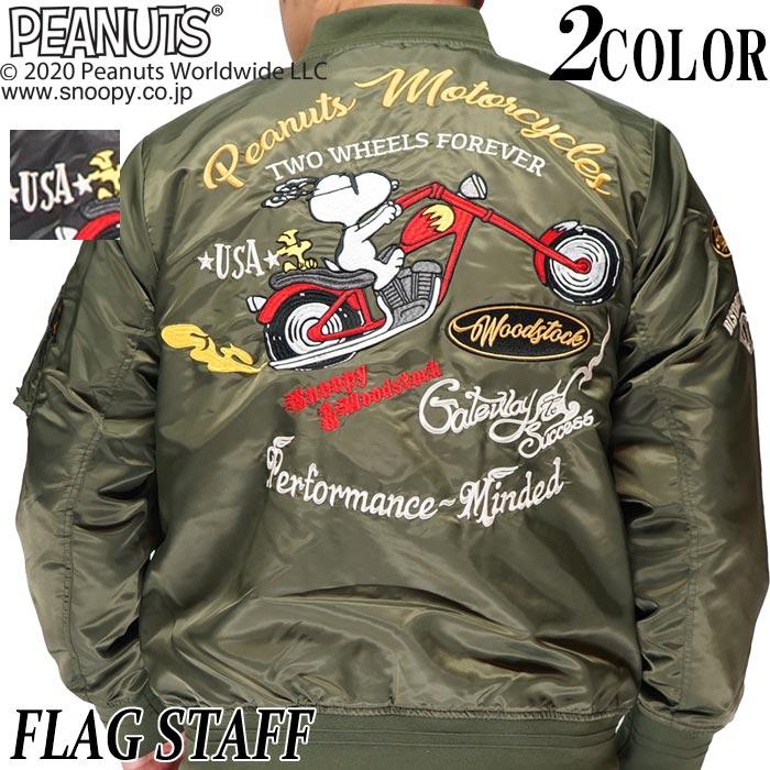 Flagstaff スヌーピー Ma 1 ジャケット アウター コラボ フラッグスタッフ フライトジャケット バイク ジーンズプラザ摩耶葛西店 通販 Yahoo ショッピング