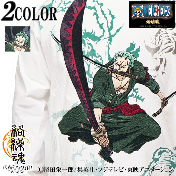 気質アップ 絡繰魂 カラクリダマシイ ワンピース ゾロ ロロノア ゾロ コラボ 和柄 ロング Tシャツ メンズ 三刀流 剣士 虎 海賊 4091 4091 ジーンズプラザ摩耶葛西店 通販 Yahoo ショッピング 特売 Www Tnn Com Pk