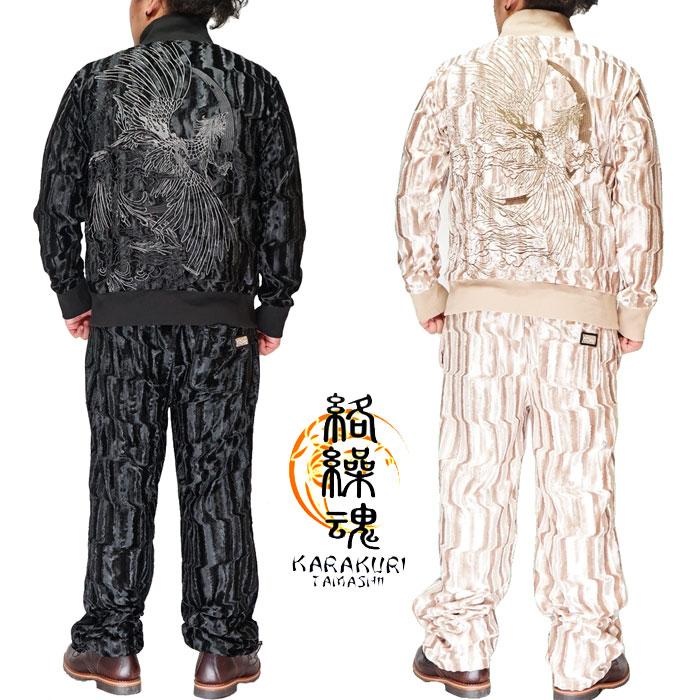 絡繰魂　和柄　ベルボア上下セット　鳳凰刺繍　カラクリ魂 絡繰魂 カラクリダマシイ 和柄 上下 セットアップ メンズ 鳳凰