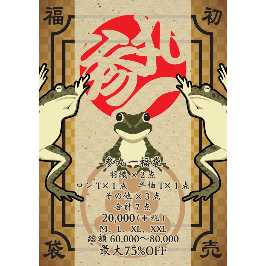 2021年 和柄 福袋 【予約販売】参丸一 7点セット メンズ S2021