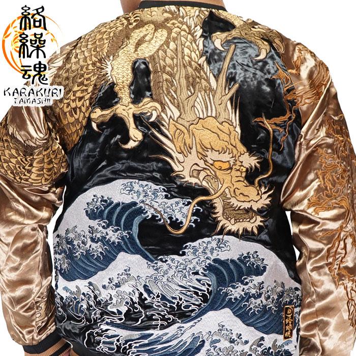 ✨美品✨絡繰魂 昇り龍金刺繍 スカジャン ジャージ ジャケット カラクリタマシイ ✨美品✨絡繰魂 昇り龍金刺繍 スカジャン ジャージ ジャケット