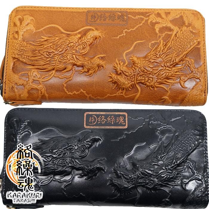 絡繰魂 カラクリダマシイ レザー ロングウォレット 和柄 長財布 双龍