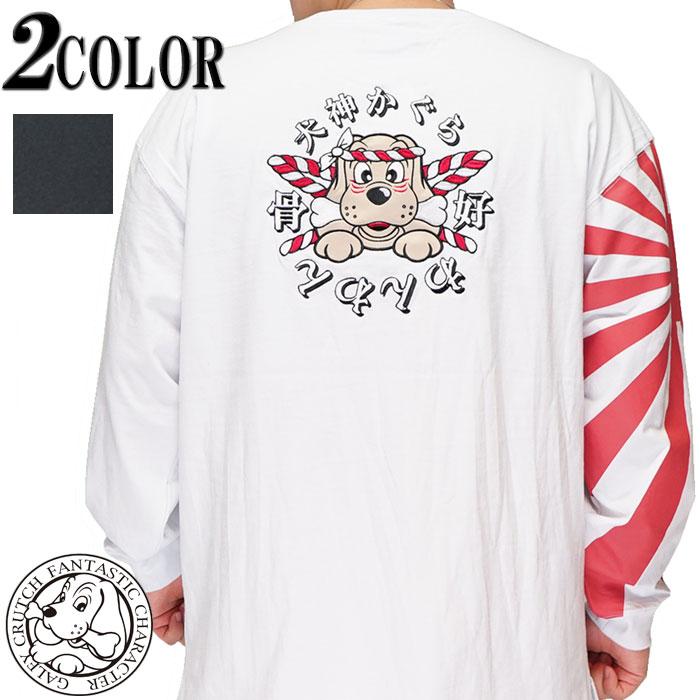GALFY（ガルフィー） ロンT ロング Tシャツ 長袖 メンズ レディース 犬 