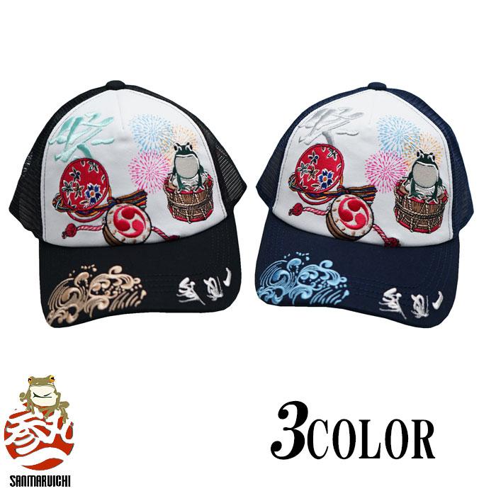 参丸一 サンマルイチ 和柄 キャップ メンズ 夏祭り 夏 カエル SZY