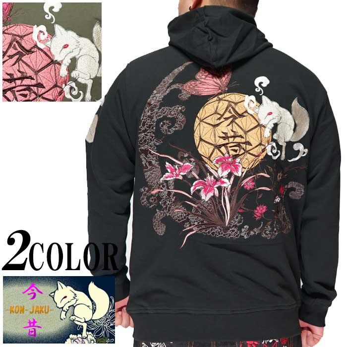 今昔 こんじゃく 狐 和柄 パーカー メンズ 狐尾 行燈 参丸一 KJ-29010