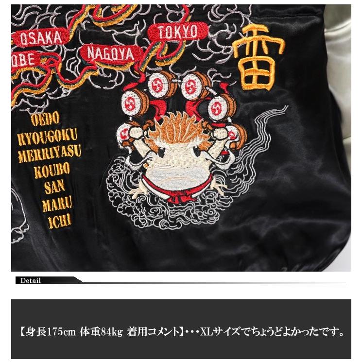 参丸一 サンマルイチ 和柄 スカジャン メンズ 風神雷神カエル SOU