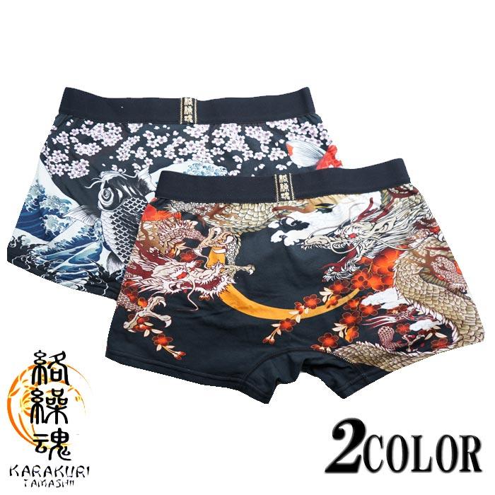 絡繰魂 カラクリダマシイ 和柄 アンダーウェア 下着 メンズ パンツ
