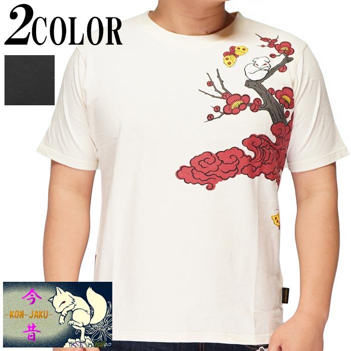今昔 こんじゃく 狐 和柄 Tシャツ 半袖 メンズ こんぎつねと梅と鶯 蝶