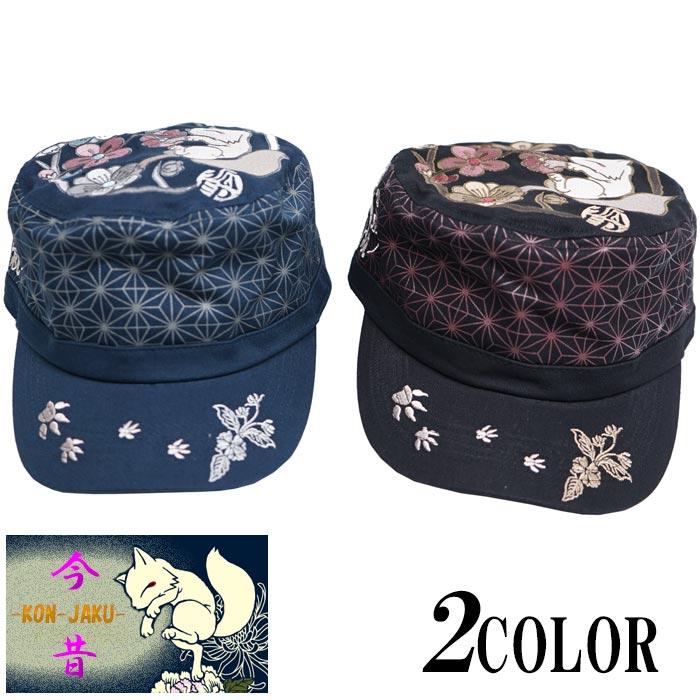 今昔 こんじゃく 狐 和柄 キャップ 総刺繍 ワークキャップ 帽子 参丸一