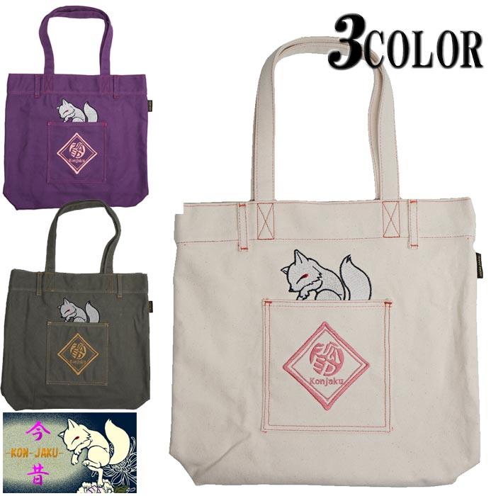 今昔 こんじゃく 狐 きつね 和柄 トート バッグ BAG 鞄 メンズ 参丸一