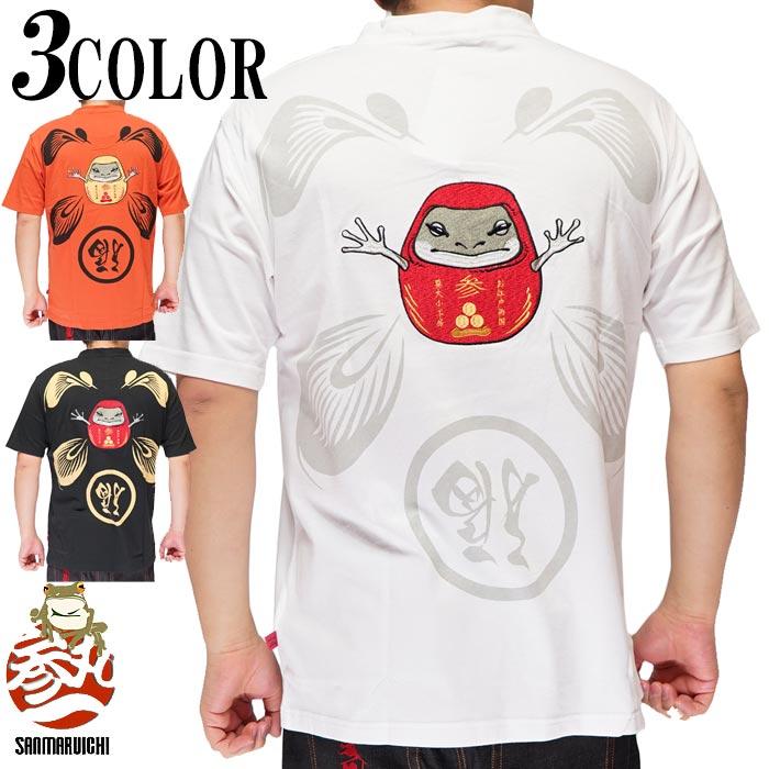参丸一 サンマルイチ 和柄 Tシャツ 半袖 メンズ 蛙 かえる 達磨 参丸一 サンマルイチ 和柄 Tシャツ 半袖 メンズ 蛙 かえる 達磨
