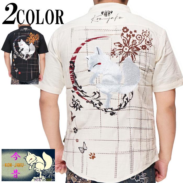 今昔 こんじゃく 狐 和柄 シャツ 半袖 メンズ キツネ 参丸一 KJ-29074