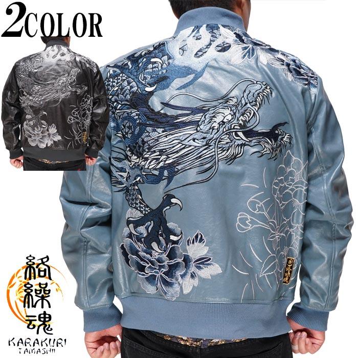 絡繰魂 カラクリダマシイ 和柄 ジャケット アウター メンズ 粋 総刺繍