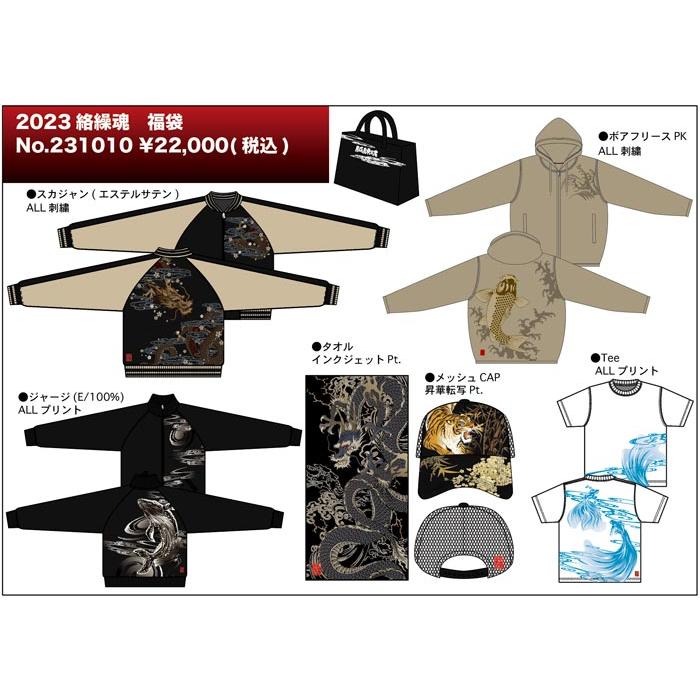 絡繰魂 2023年 和柄 福袋 【予約販売】 6点セット メンズ ka2023 
