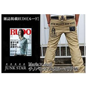 雑誌掲載【RUDOルード】JUNK STAR[ジャンクスター]Maria×skull