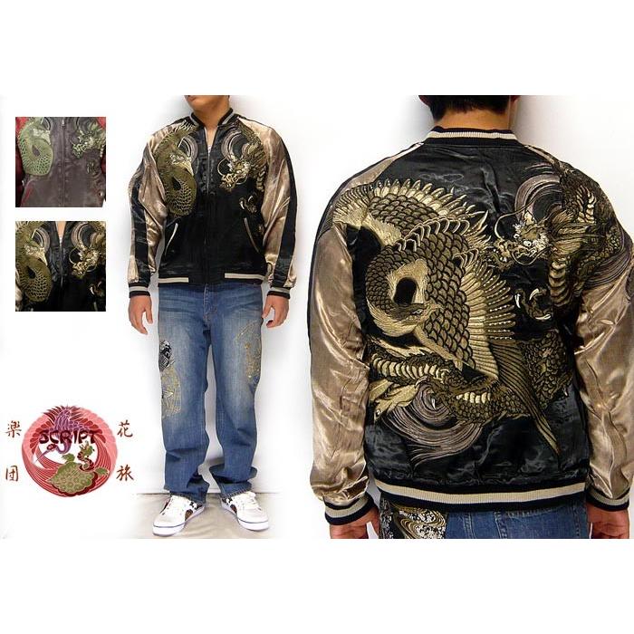 花旅楽団[ハナタビガクダン] 鳳凰龍図柄リバーシブル和柄スカジャン