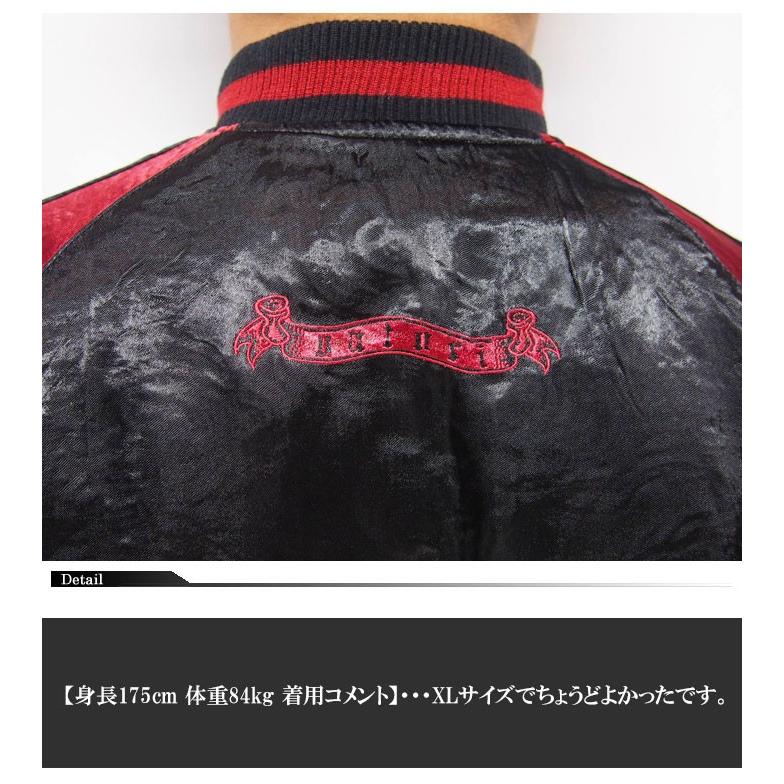 satori[さとり] 桜暴れ龍 刺繍 リバーシブル 和柄スカジャン/GSJR-001