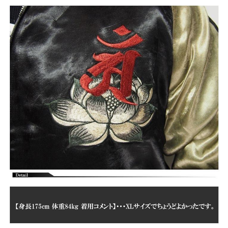 SATORI satori[さとり] 普賢菩薩 刺繍 リバーシブル 和柄スカジャン