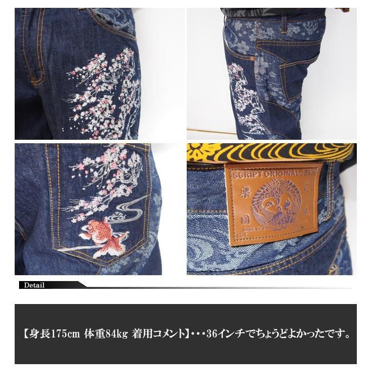 花旅楽団[ハナタビガクダン] 桜 金魚 刺繍 切り換え 和柄ジーンズ