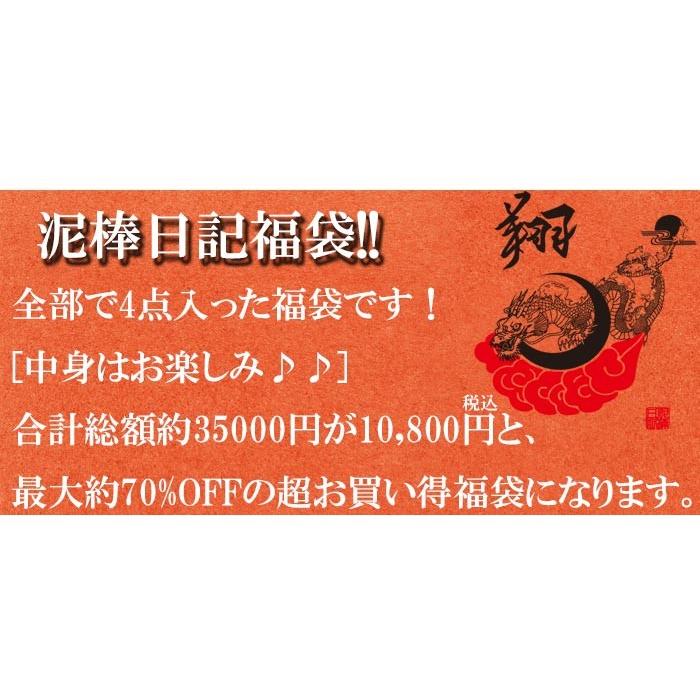 予約販売】 泥棒日記 4点セット 和柄 福袋/d2019 : ジーンズプラザ摩耶