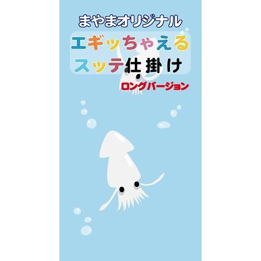 激安 エギっちゃえるスッテ仕掛け ロングバージョン Materialworldblog Com