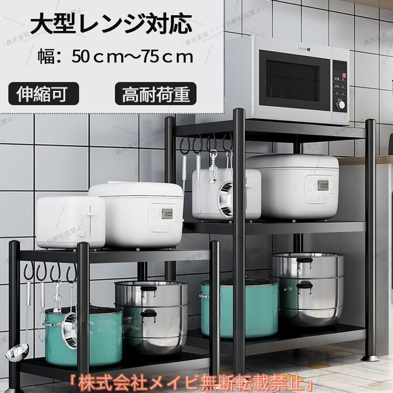 レンジ台 幅60cm おしゃれ 3段 キッチンラック 伸縮 レンジ