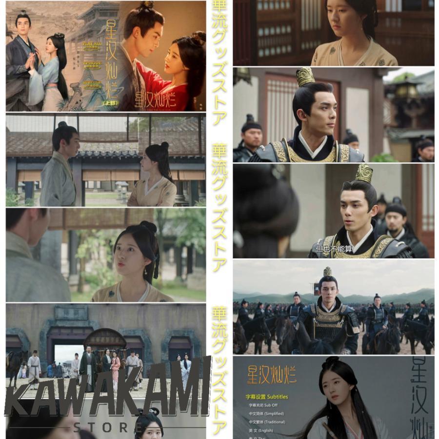 中国ドラマ「星漢燦爛(邦題:せいかんさんらん)」中国版DVD ウーレイ(呉磊)、チャオルースー(趙露思)主演! : p21088478cf09 : May.B Store - 通販 - Yahoo!ショッピング 中国ドラマ「星漢燦爛(邦題:せいかんさんらん)」中国版DVD ウーレイ(呉磊)、チャオルースー(趙露思)主演! : p21088478cf09 : May.B Store - 通販 - Yahoo!ショッピング