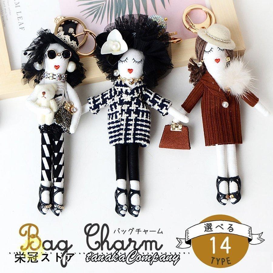 バッグチャーム 人形 ドール チャーム キーホルダー バッグ