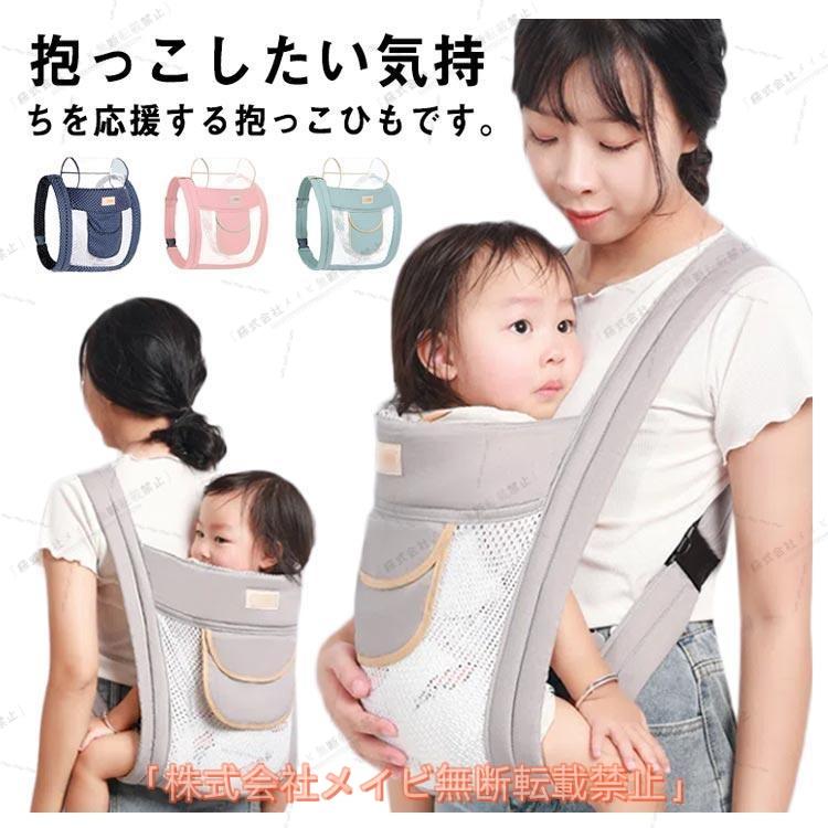メイビ抱っこ紐 前向き 後ろ向き 抱っこひも ベビー抱っこ紐