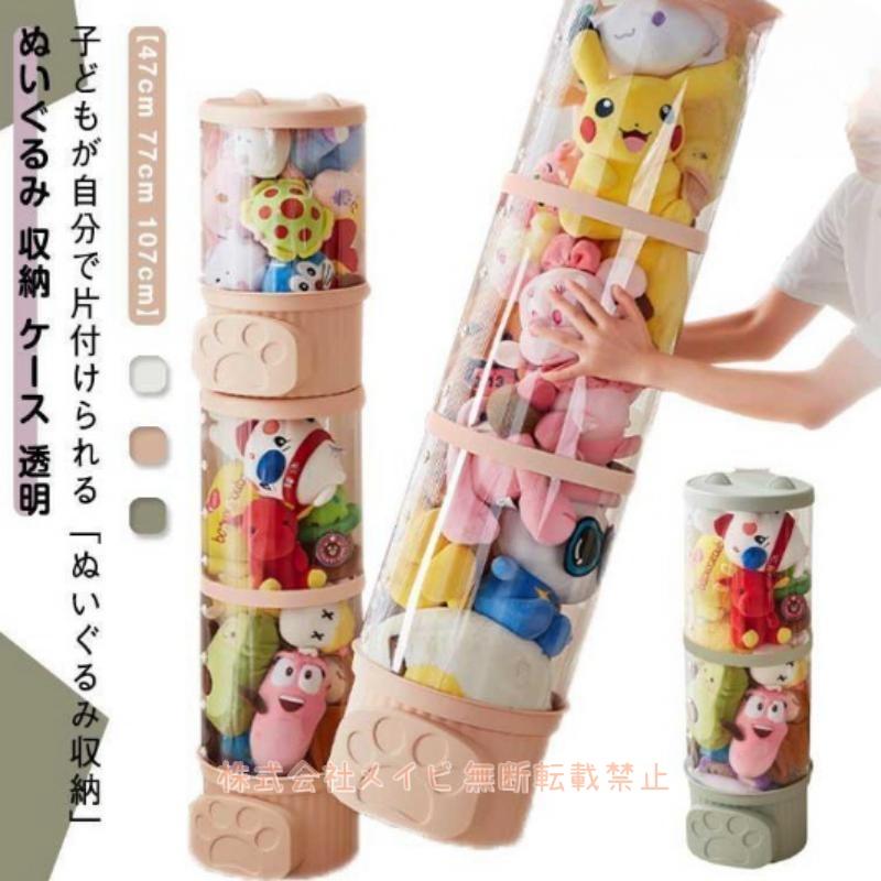 ぬいぐるみ 収納 ケース 透明 ぬいぐるみ収納 おもちゃ収納ボック 高さ47cm 77cm 107cm 幅26cm 円柱形 防塵 DIY 展 の商品画像