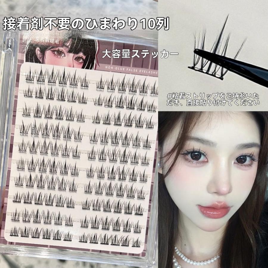 つけまつげ 接着剤不要 貼るだけ 簡単装着 初心者 繰り返し使える No.06 楽天市場】接着 剤 不要 つけまつげの通販