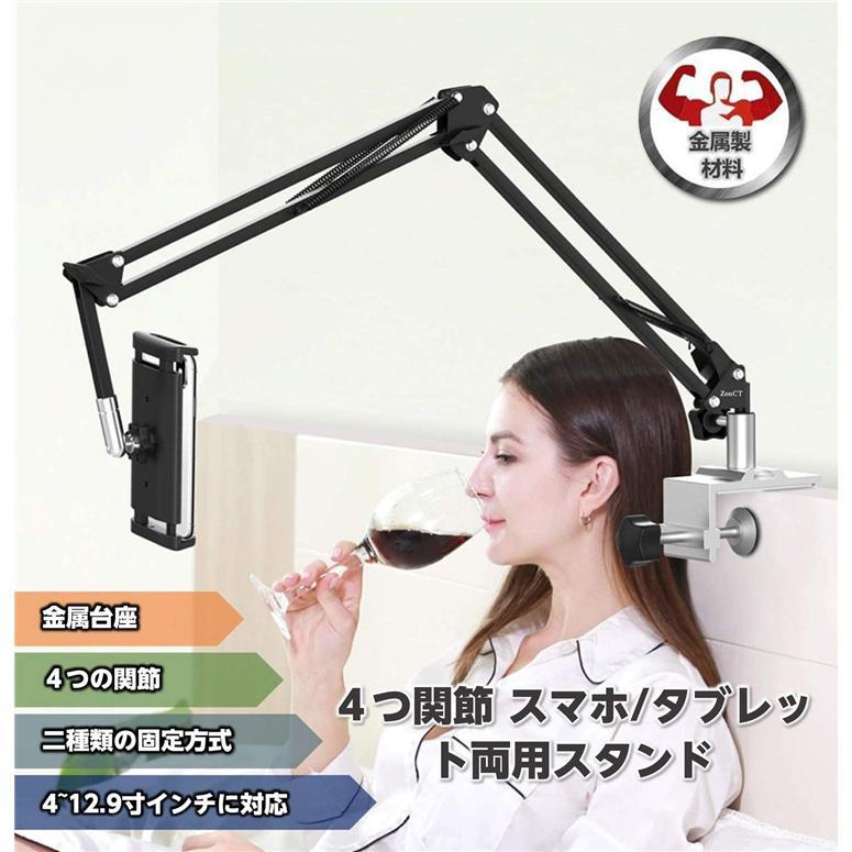 タブレット アーム スタンド 寝ながら 4〜12.9インチ switch適用 タブレットアームスタンド スマホ 寝ながら 4?12.9インチ For