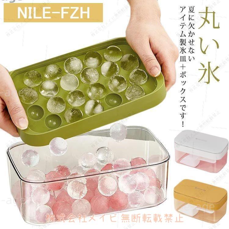 製氷ケース製氷皿丸い氷蓋付き製氷器製氷機アイスボール丸い氷球体丸氷アイストレイ蓋付きケース付き収納ボックスアイ の商品画像