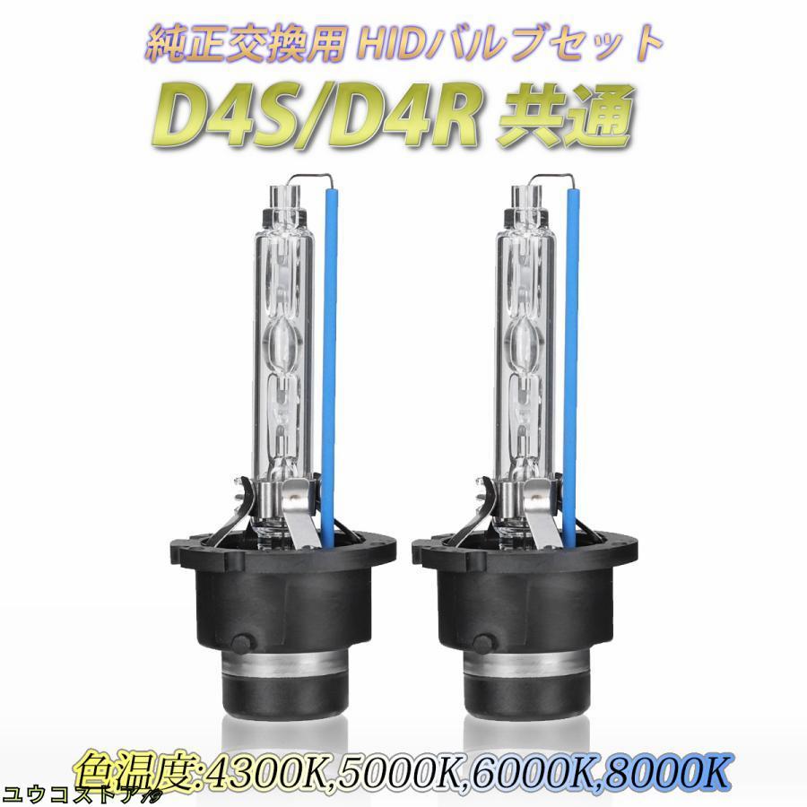 D4R HIDランプ 4000K 35W 2個セット HID Headlights | 35W HID D4R Replacement Bulbs