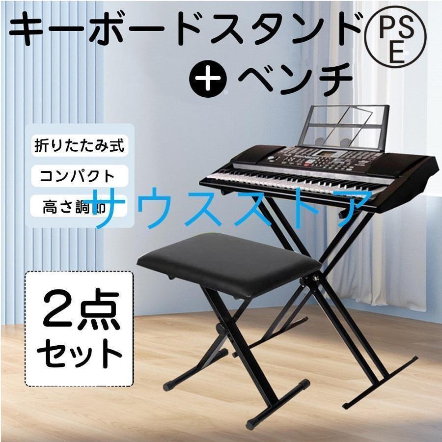 キーボードスタンド X型ダブル キーボード台 電子キーボード 電子ピアノ 台 キーボードチェア ベンチ ソファ ピアノ 椅子 キーボードベンチ キーボードイス の商品画像