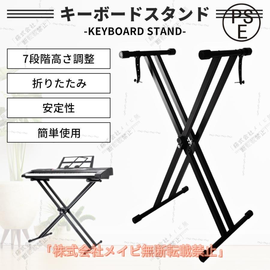 キーボードスタンド キーボード台 電子キーボード 電子ピアノ 台 スタンド X型 折りたたみ 軽量 安定 高さ調節 子供 楽器 練習 ライブ 大人 の商品画像