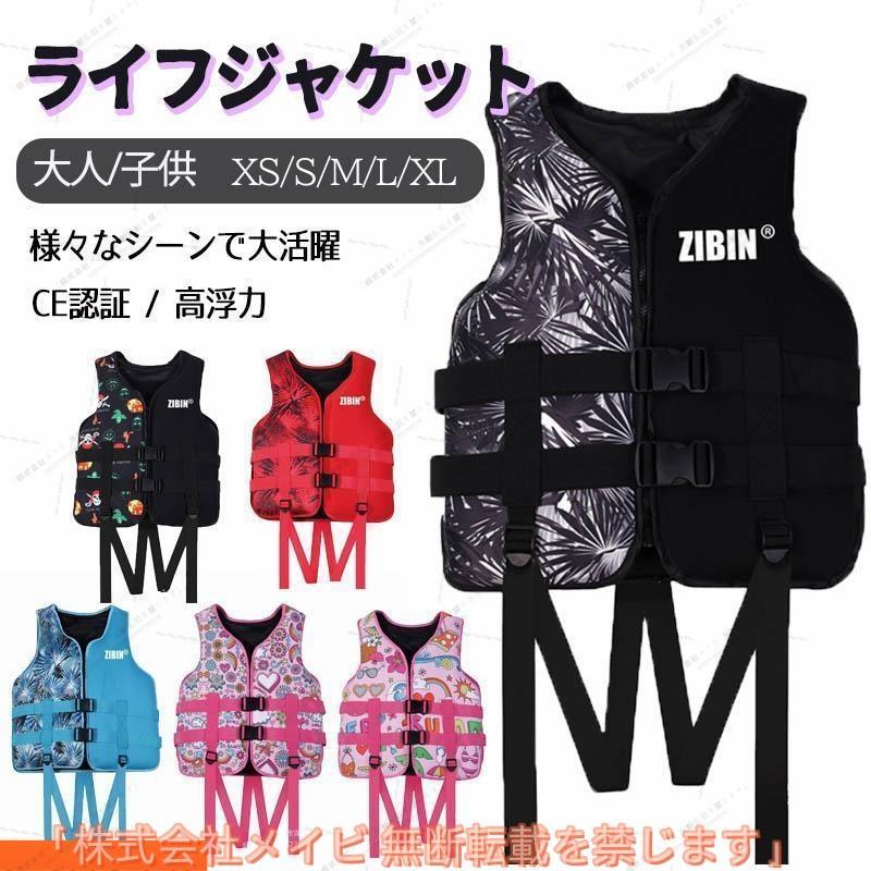 ライフジャケット 釣り 子供用 大人用 救命胴衣 強い浮力 ライフベスト フローティングベスト 海釣り 安全ストルドル 船釣り シュノーケリング 水泳 海水浴 の商品画像