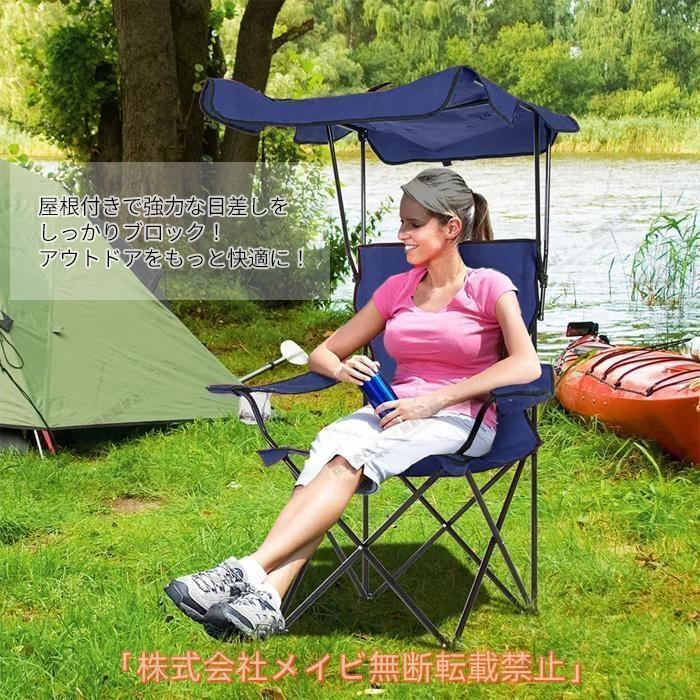 アウトドアチェア屋根付　キャンプ用　スポーツ観戦用 楽天市場】日焼け対策 カラフルキャノピー チェア 屋根付き椅子