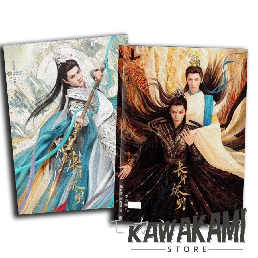 中国ドラマ「長月燼明」写真集 レオロー（羅雲熙）主演