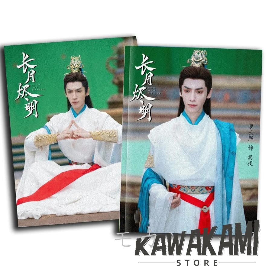 訳あり長月燼明　羅雲熙　個人64P写真集A4サイズ Amazon.co.jp: 長月燼明 水龍吟 羅雲熙 レオロー 澹臺燼 A4写真